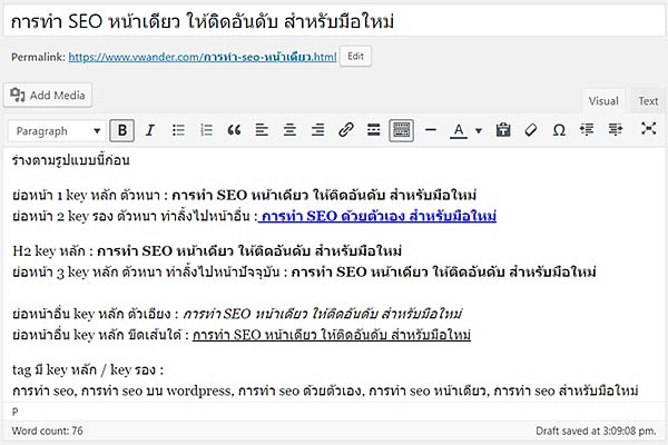 การทำ SEO หน้าเดียว ให้ติดอันดับ สำหรับมือใหม่