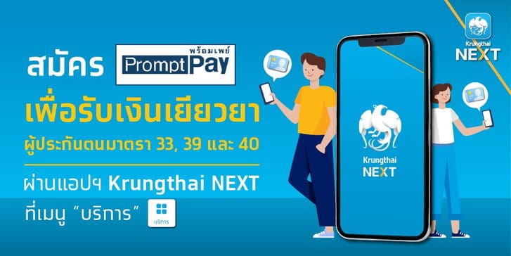ผูกเลขบัตรประชาชน กับพร้อมเพย์ ที่แอพ krungthai next