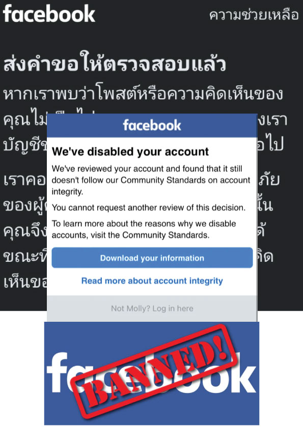 โดน Facebook แบน ID