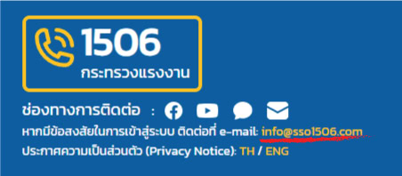 Login เข้าเว็บประกันสังคม ด้วย ThaID ไม่ได้เฉย