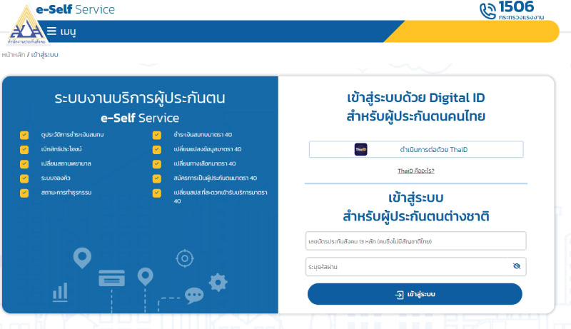 Login เข้าเว็บประกันสังคม ด้วย ThaID ไม่ได้เฉย