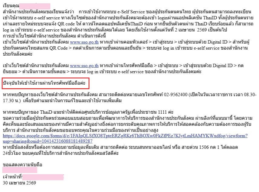 Login เข้าเว็บประกันสังคม ด้วย ThaID ไม่ได้เฉย