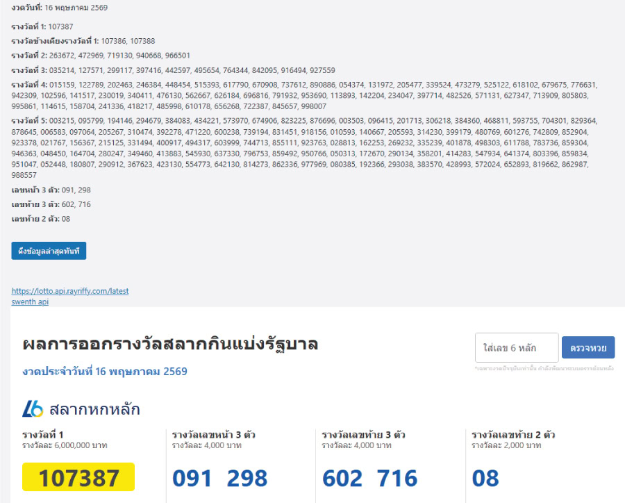 ทำ API Lotto หวยใช้เองก็ได้ง่ายมาก
